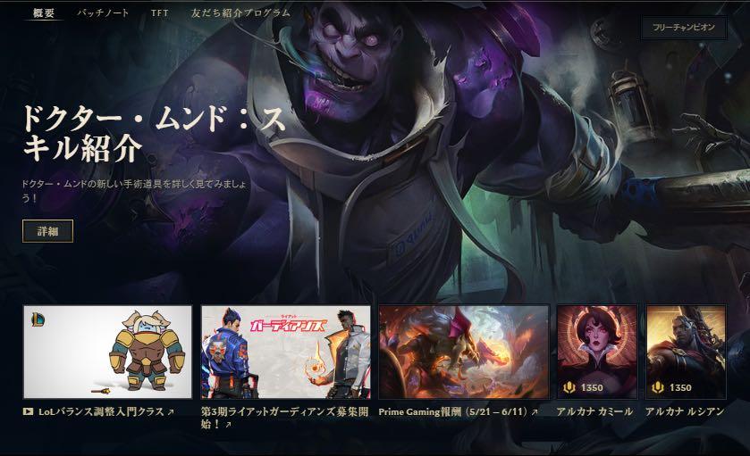 How to play on japanese server League of Legends