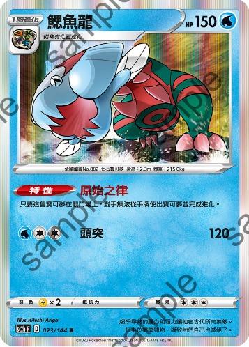 Pokemon Card Ptcg 中文版鰓魚龍連底 興趣及遊戲 玩具 遊戲類 Carousell