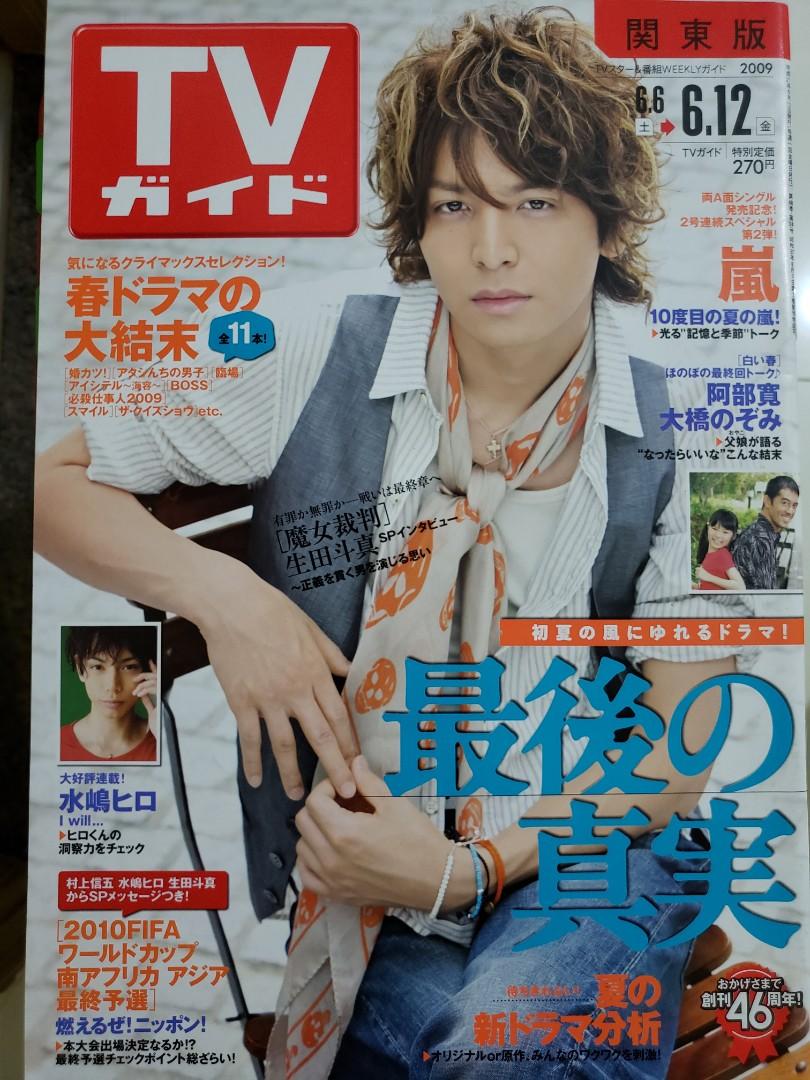 Tvg Tvガイド09年日本明星雜誌j家生田斗真封面 日本明星 Carousell