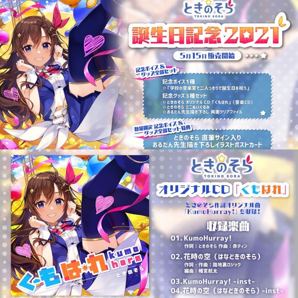 預訂21年10月ときのそら誕生日記念21 玩具 遊戲類 其他 Carousell