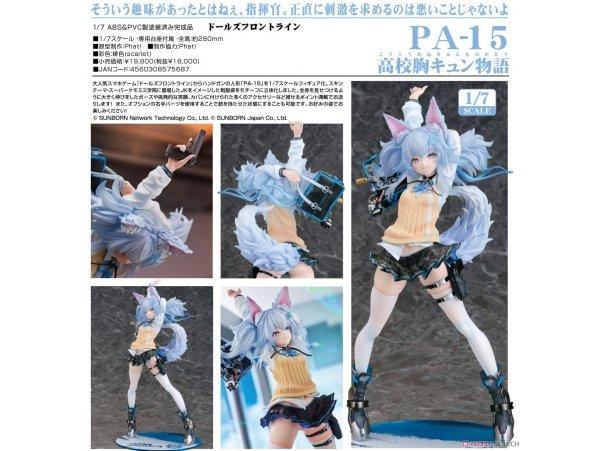 預訂6月日版PHAT COMPANY 少女前線PA-15 高校心動物語GIRLS' FRONTLINE