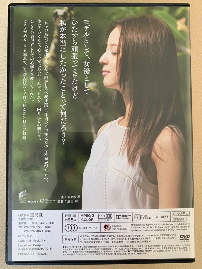 佐佐木希佐々木希峇里島特輯dvd 日版 日本明星 Carousell