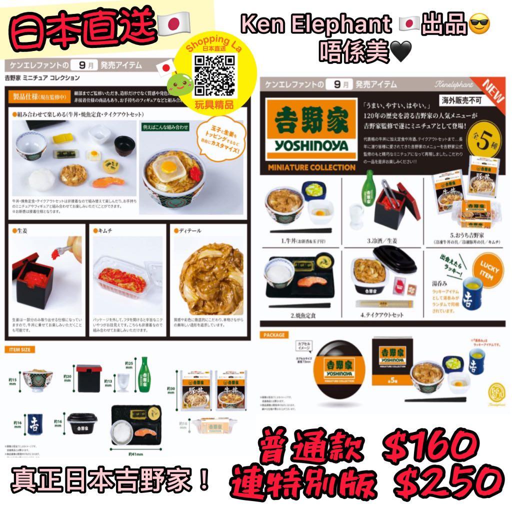 日本嘅吉野家 Ken Elephant出品吉野家ミニチュアコレクションcapsule 玩具 遊戲類 玩具 Carousell 日本嘅吉野家 Ken Elephant出品吉野家ミニチュアコレクションcapsule 玩具 遊戲類 玩具 Carousell