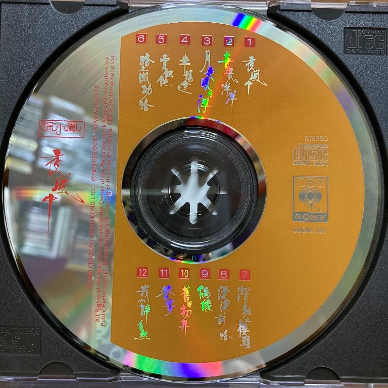 CD 徐小鳳Paula Tsui Siu Fung 夜風中(Disctronics USA 美國版