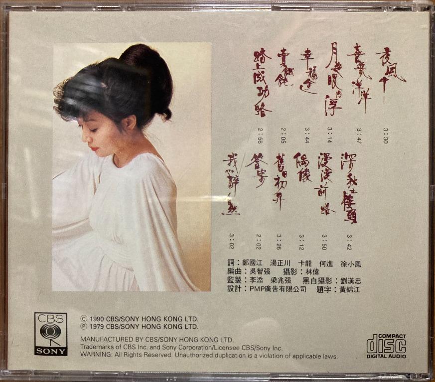 CD 徐小鳳Paula Tsui Siu Fung 夜風中(Disctronics USA 美國版