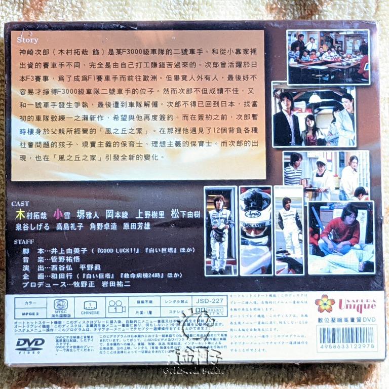 DVD 日本劇集/中文: 木村拓哉飆風引擎エンジンEngine , 興趣及遊戲