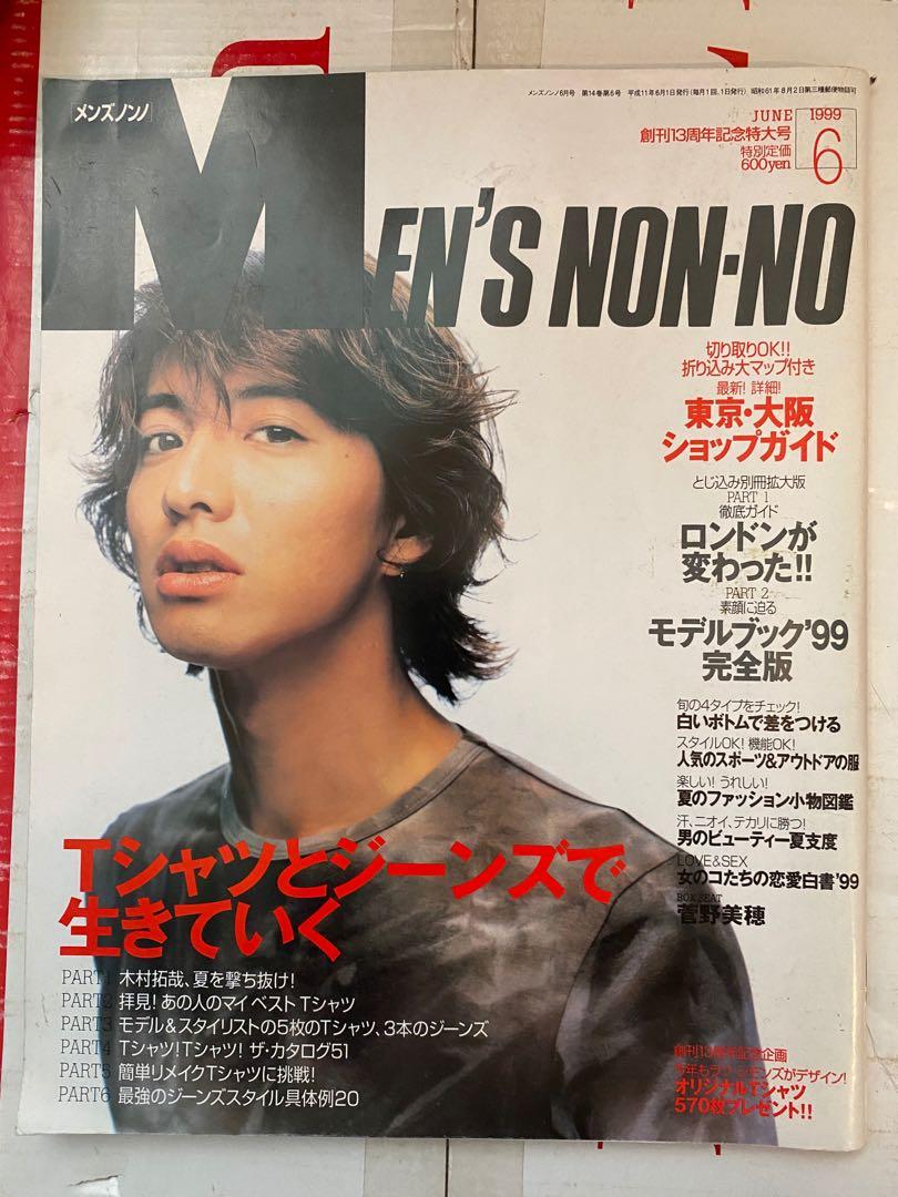 Men's Non-no 木村拓哉封面, 興趣及遊戲, 書本& 文具, 雜誌及其他 