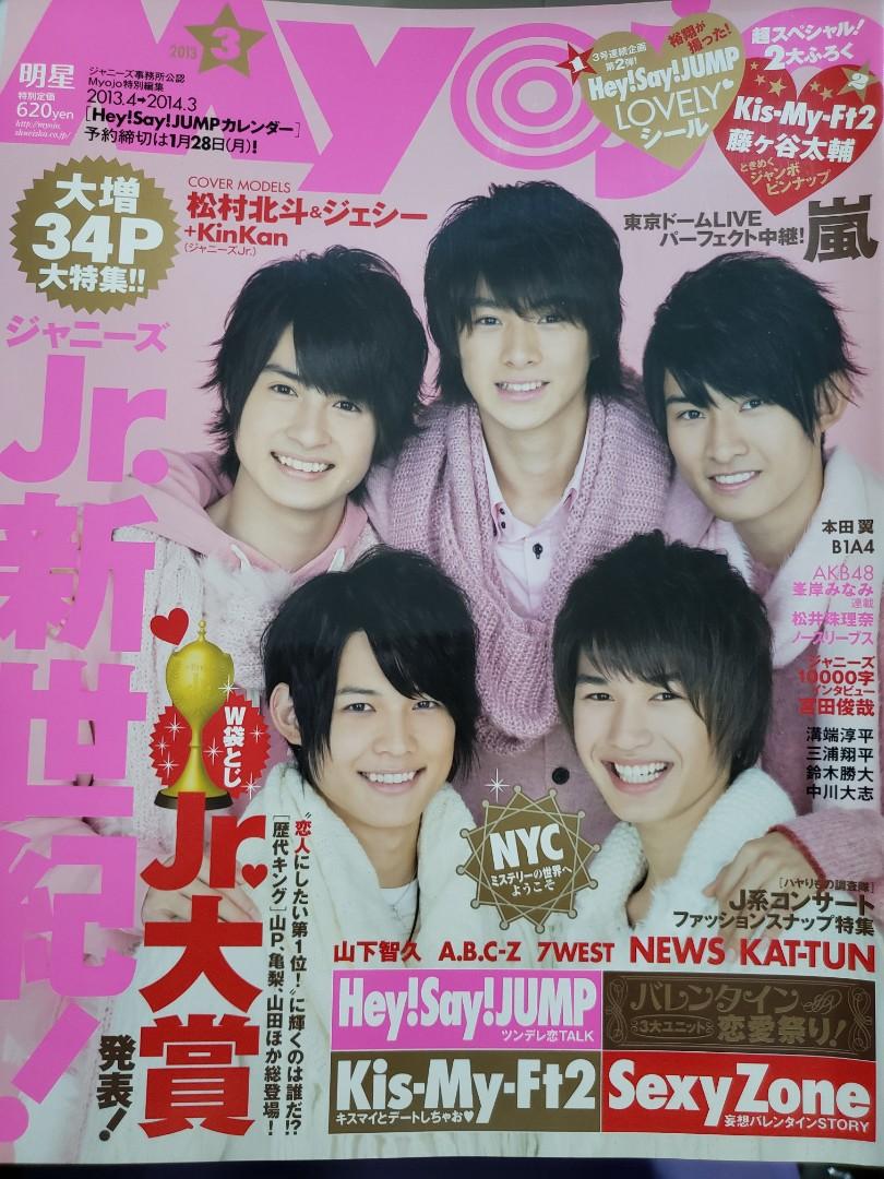 史上一番安い Myojo 2013年9月号 表紙 Kis-My-Ft2