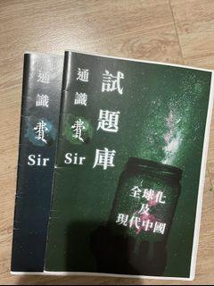 費sir 試題庫 Dse考試必備 附送regular notes!!