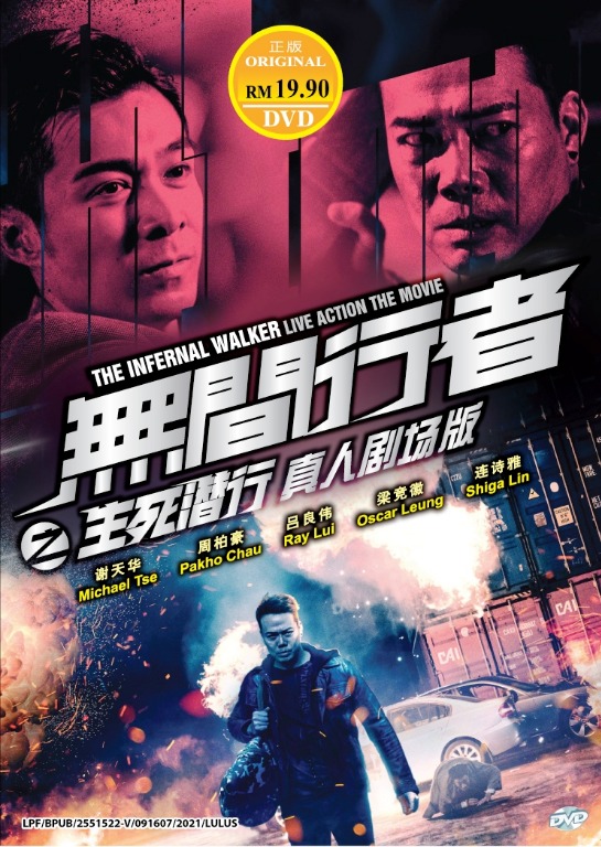 The Infernal Walker 无间行者之生死潜行Hong Kong Movie DVD