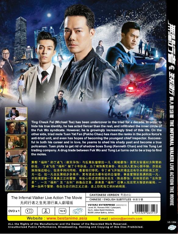 The Infernal Walker 无间行者之生死潜行Hong Kong Movie DVD Pakho