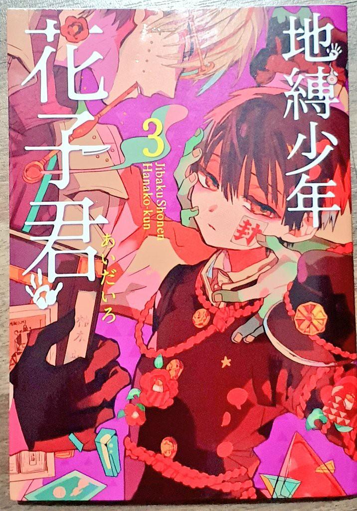 Toilet Bound Hanako Kun Vol 3, Hobbies & Toys, Memorabilia