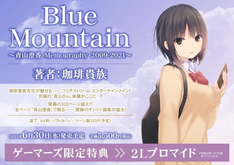 預訂畫集珈琲貴族blue Mountain 青山澄香memography 09 21 連特典 書本 文具 雜誌及其他 Carousell