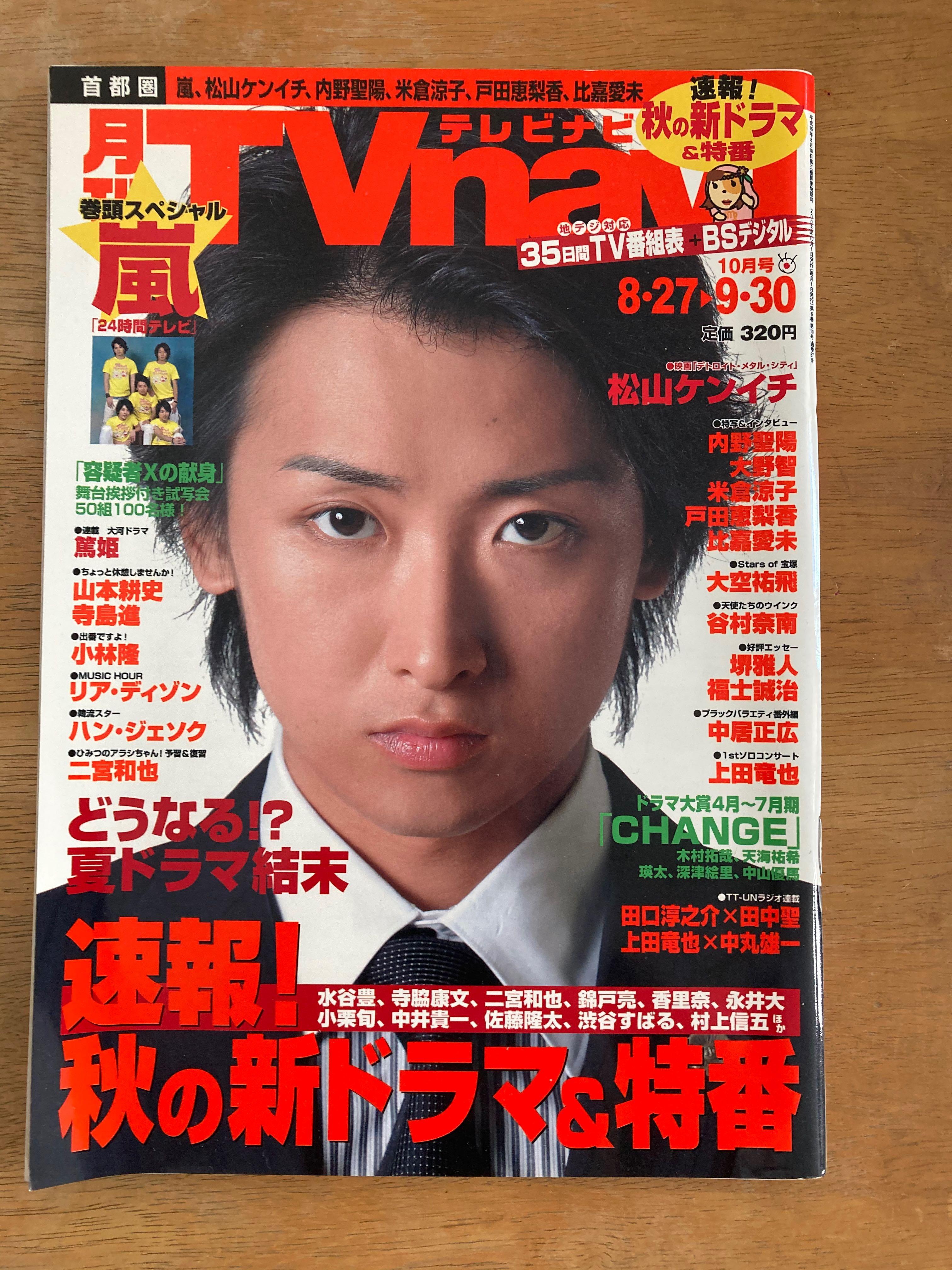 嵐arashi 大野智生田斗真魔王雜誌 日本明星 Carousell 嵐arashi 大野智生田斗真魔王雜誌 日本明星 Carousell