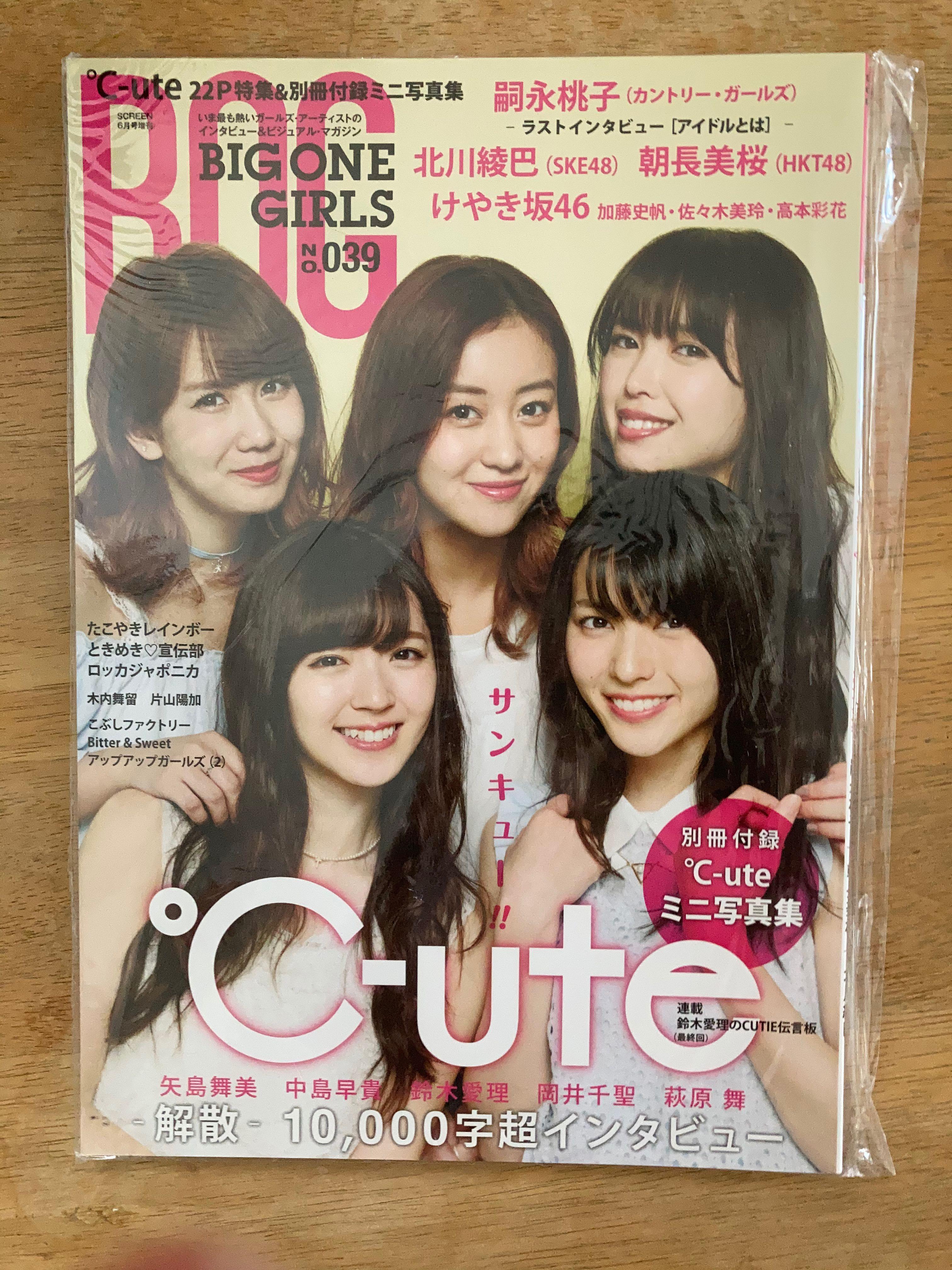 日本雜誌bog 17年6月c Ute 鈴木愛理矢島舞美萩原舞嗣永桃子欅坂46 日本明星 Carousell