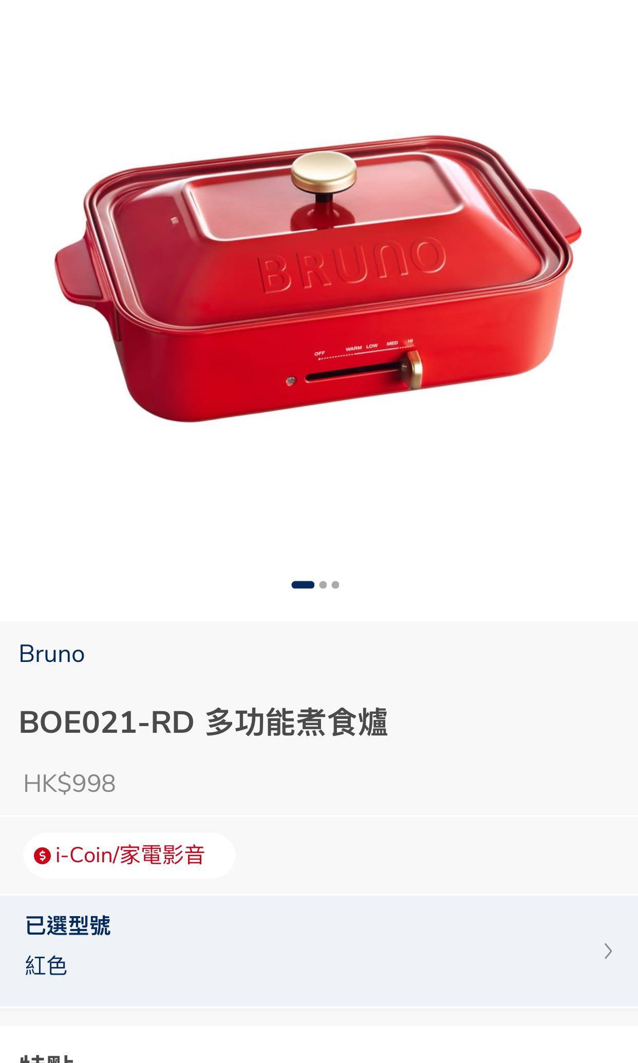 Bruno BOE021-RD多功能電熱鍋, 家庭電器, 廚房電器, 焗爐及多士爐