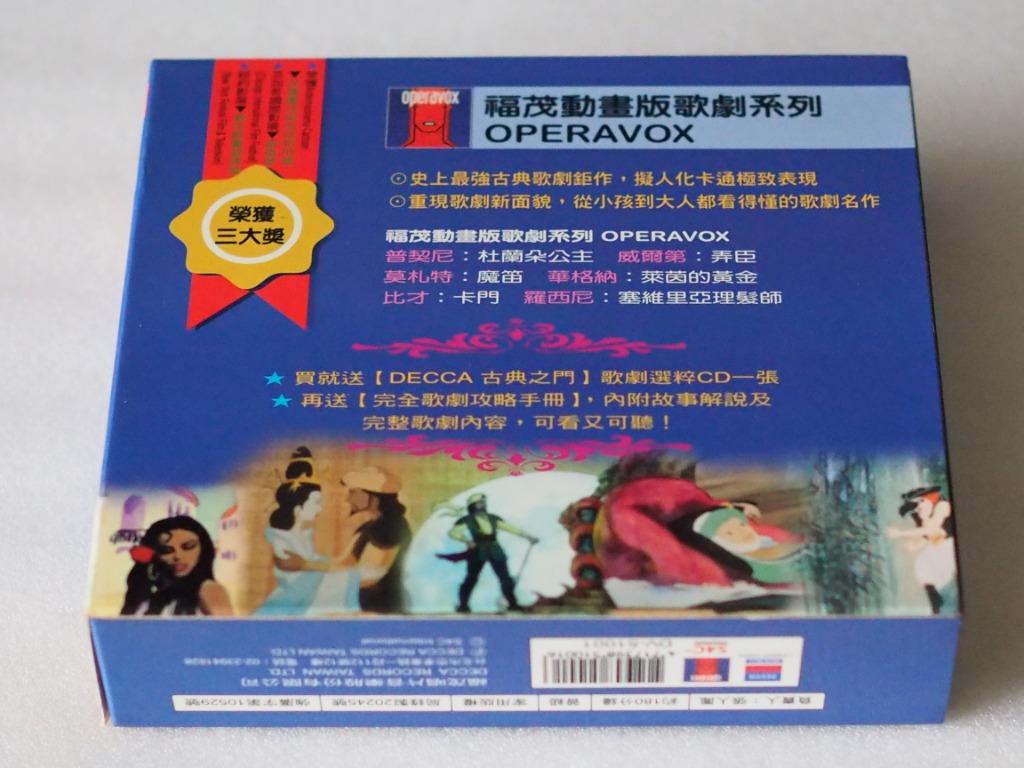 CD+VCD,福茂動畫版歌劇系列,OPERAVOX,杜蘭朵公主,弄臣,魔苖,卡門