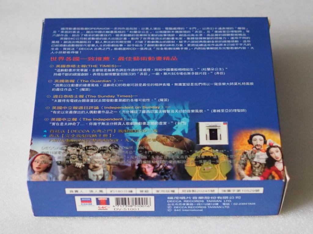 CD+VCD,福茂動畫版歌劇系列,OPERAVOX,杜蘭朵公主,弄臣,魔苖,卡門