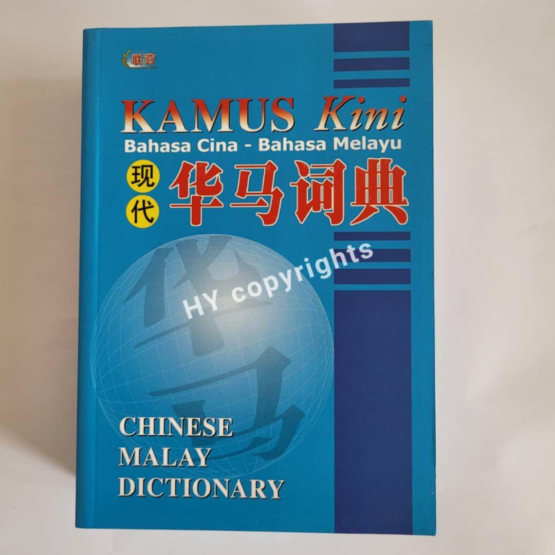 Kamus Kini Chinese Malay Dictionary Books Stationery Children S Books On Carousell