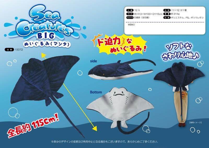 Toreba Sea Creatures Big Plushy Manta Hobbies Toys Toys Games On Carousell