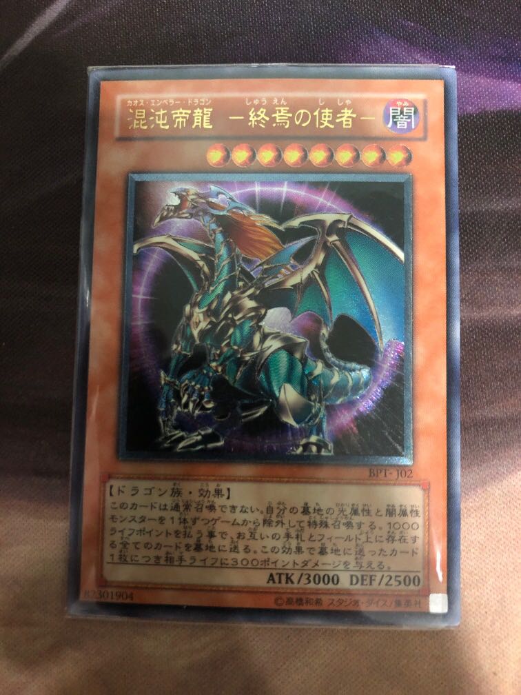 YuGiOh BPT-J02 Chaos Emperor Dragon Envoy of the End Ultimate Rare IOC-000 1st YuGiOh BPT-J02 Chaos Emperor Dragon Envoy of the End Ultimate Rare IOC-000 1st