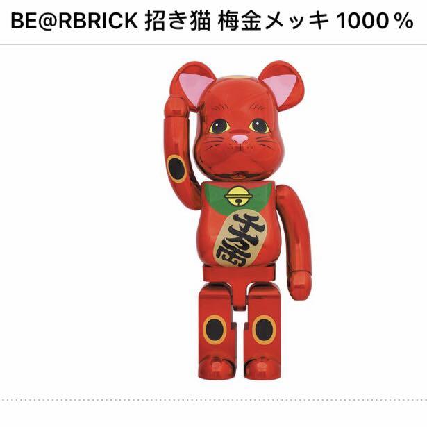 預訂 100 新 Bearbrick 1000 招財貓 赤 電鍍紅色beckoning Cat Red Plated 千万兩 Medicom Toys 千萬兩lucky Cat 開運招福be Rbrick 玩具 遊戲類 玩具 Carousell
