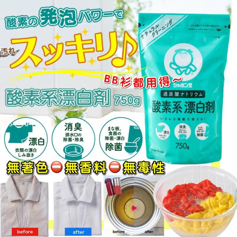日本 酸素系漂白劑 750g 傢俬 家居 家居清潔及護理用品 清潔劑 Carousell