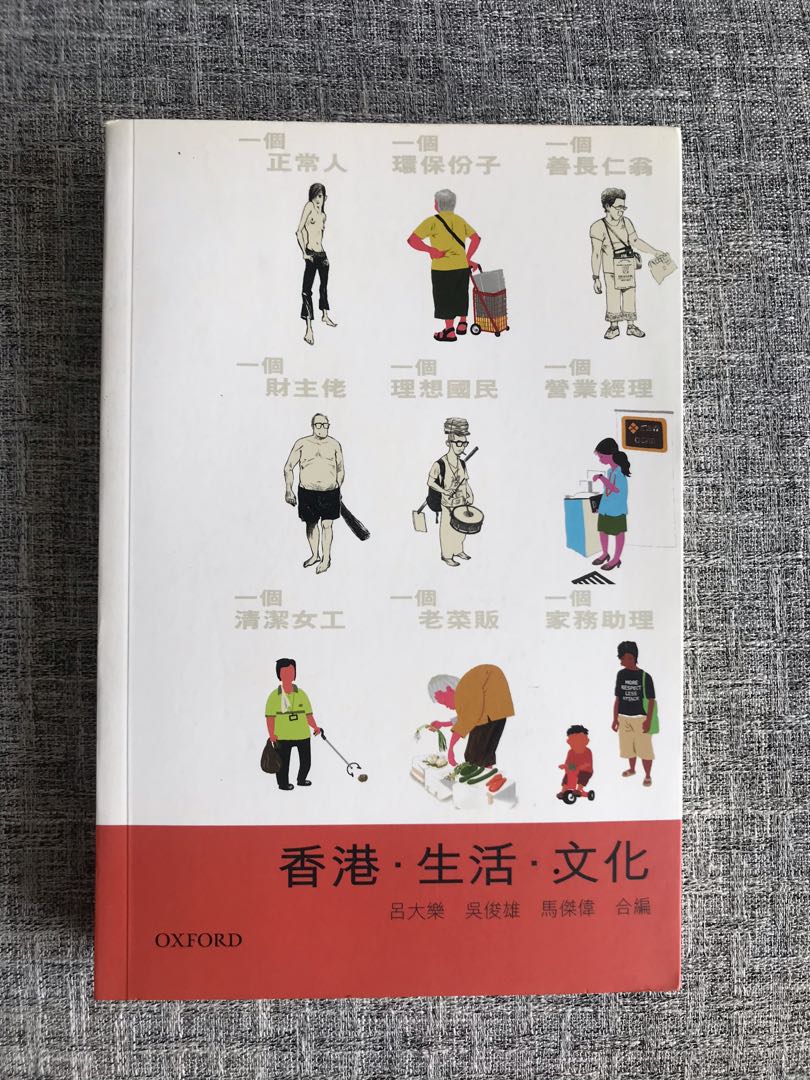 香港 生活 文化 牛津出版 興趣及遊戲 書本 文具 小朋友書 Carousell