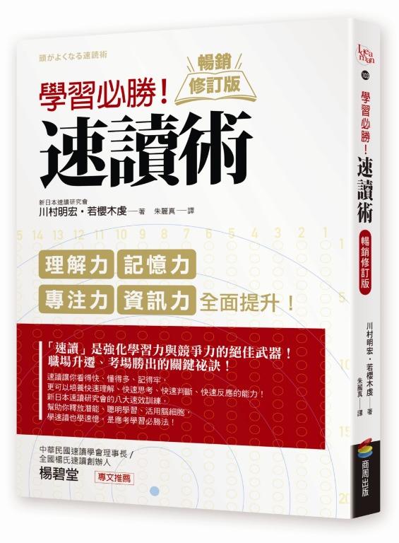 速讀書 學習必勝 速讀術 書本 文具 小說 故事書 Carousell