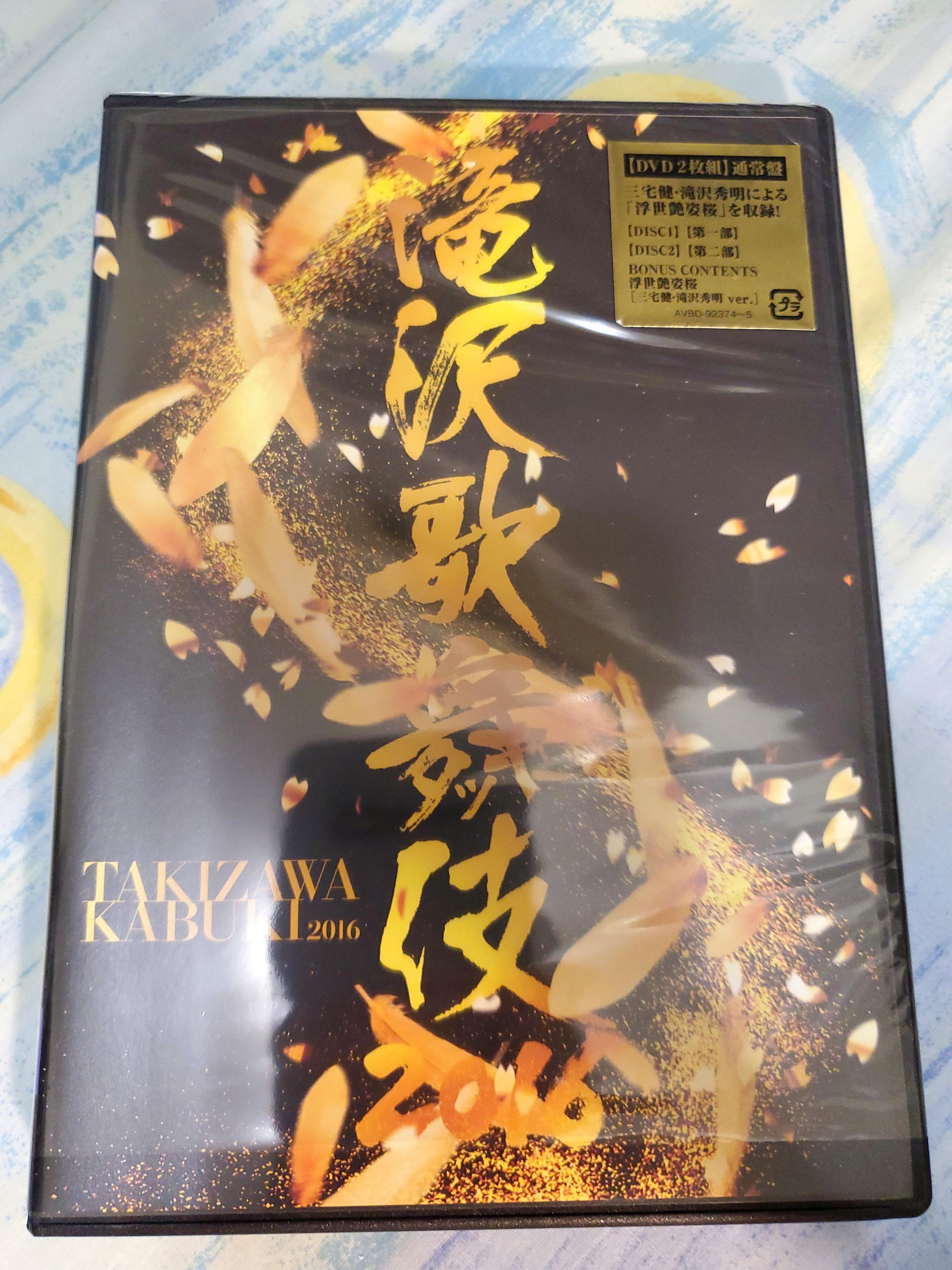 瀧澤秀明三宅健snow Man 16 瀧澤歌舞伎日版dvd 普通盤 興趣及遊戲 收藏品及紀念品 日本明星 Carousell