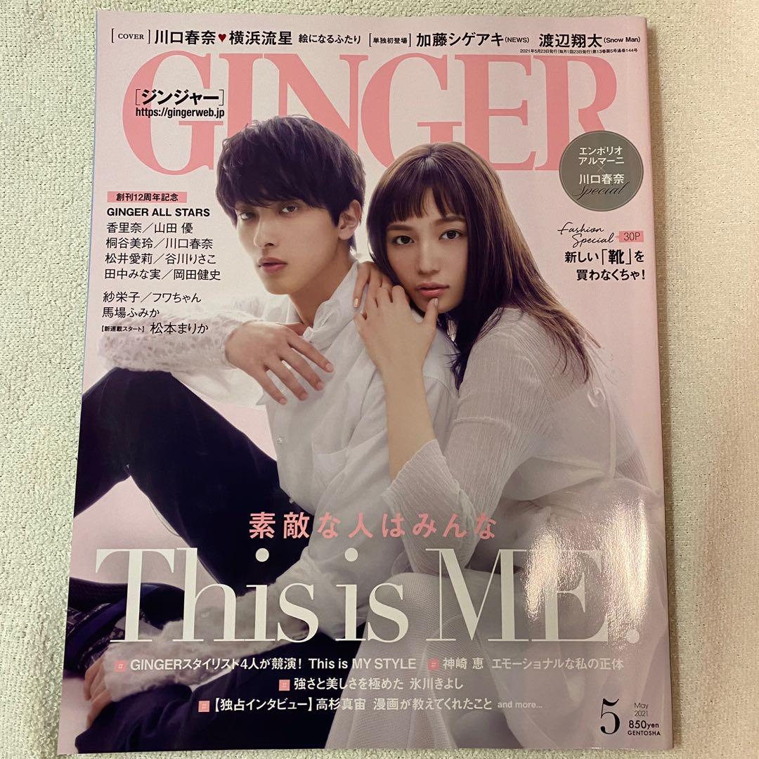 雜誌ginger 21年5月号横浜流星川口春奈 書本 文具 雜誌及其他on Carousell