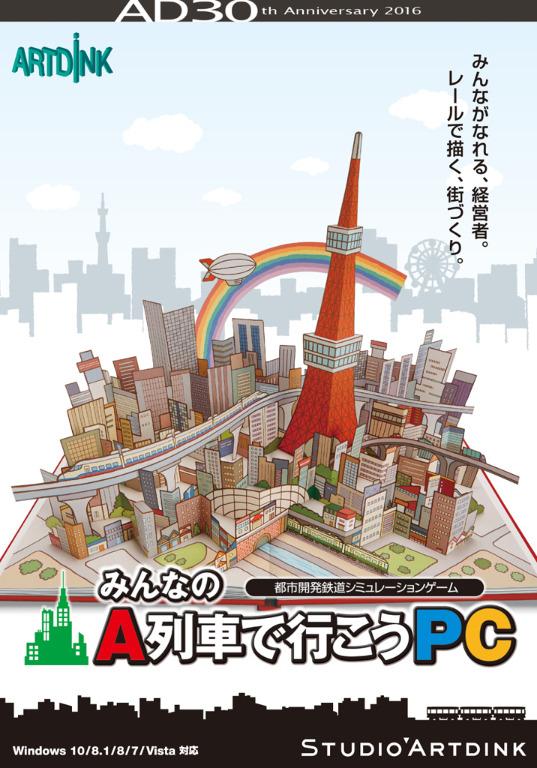 大家的a 列車pc A Train Pc Classic Pc 獨立數位版 英文 日文版 興趣及遊戲 手作 自家設計 其他 Carousell