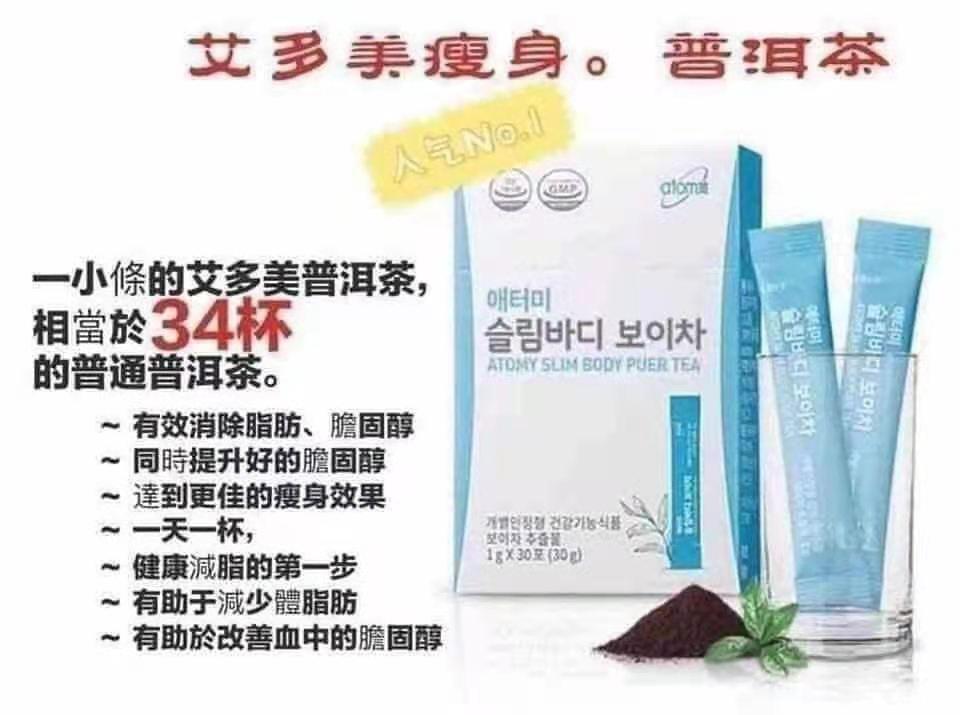 Atomy Puer Tea 艾多美普洱茶 Health Nutrition Health Supplements Health Food Drinks Tonics On Carousell