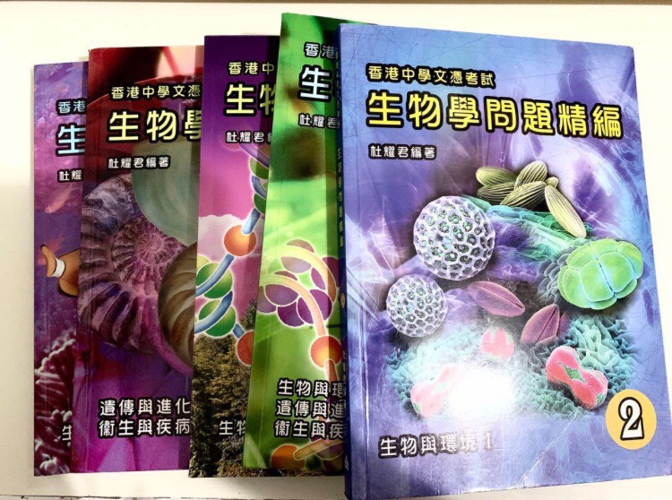 180@all ！DSE生物書生物科練習生物學問題精編生物選擇大全❤️杜耀君