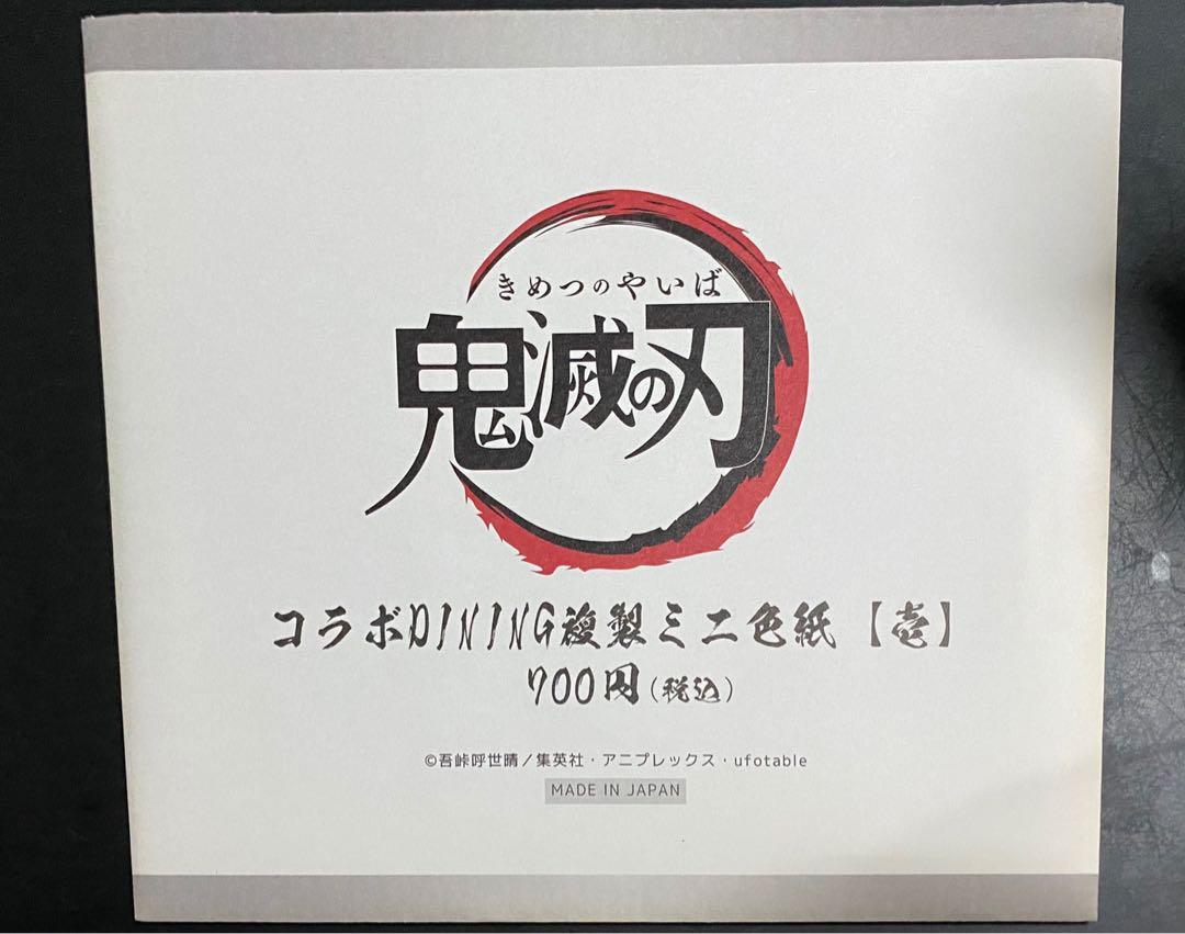 Kimetsu No Yaiba Demon Slayer Ufotable X Dining Collaboration Mini Artboard Series 1 Hobbies Toys Memorabilia Collectibles Fan Merchandise On Carousell Kimetsu No Yaiba Demon Slayer Ufotable X Dining Collaboration Mini Artboard Series 1 Hobbies Toys Memorabilia Collectibles Fan Merchandise On Carousell
