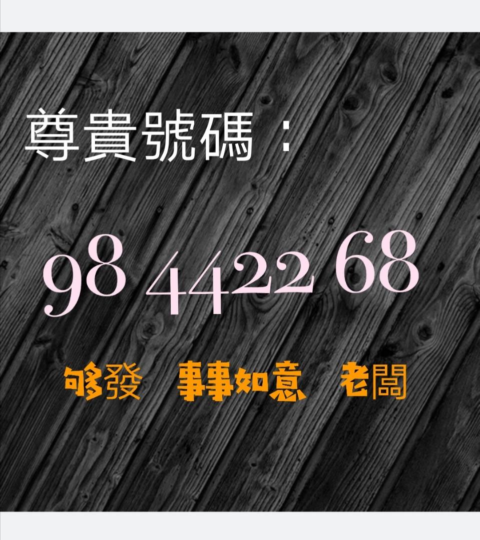 手提電話號碼靚號luckynumber風水幸運吉祥號碼易數生天延能量號碼 電子產品 手提電話 Carousell