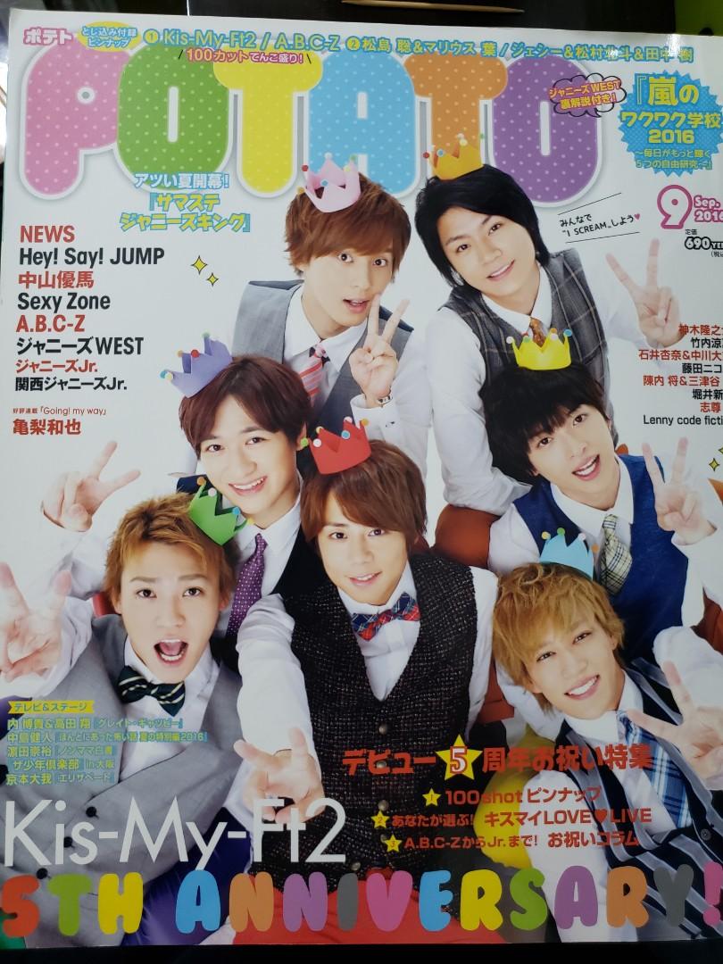POTATO 2016年日本明星雜誌J家封面Kis-My-Ft2, 興趣及遊戲, 收藏品及