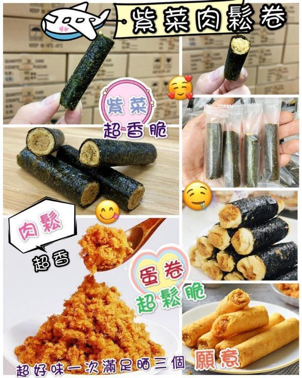 紫菜蛋卷肉鬆小食 香脆紫菜肉鬆蛋卷150g 嘢食 嘢飲 即食餐 Carousell