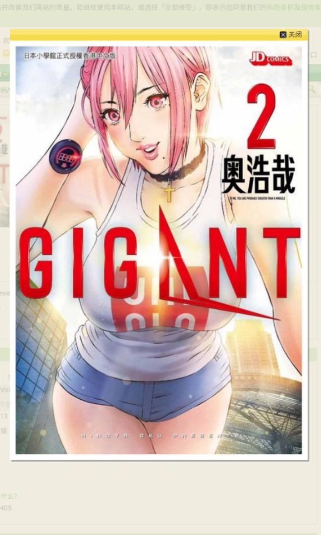 奥浩哉gigant Vol 2 奧浩哉gigant 第2期 書本 文具 漫畫 Carousell