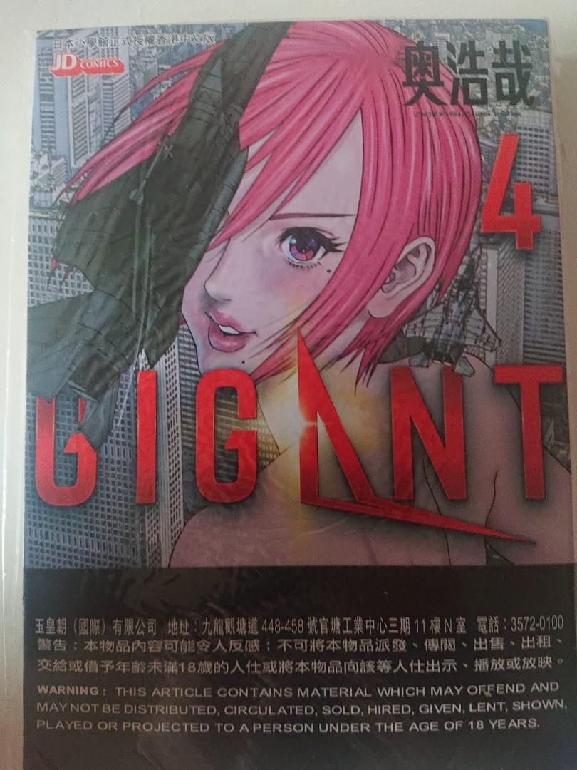 奥浩哉gigant Vol 4 奧浩哉gigant 第4期 書本 文具 漫畫 Carousell 奥浩哉gigant Vol 4 奧浩哉gigant 第4期 書本 文具 漫畫 Carousell