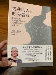 愛我的人也呼吸著我：我正在失智，我面對生病的孤寂，我要留住記憶的最後一息 Memory’s Last Breath: Field Notes on My Dementia