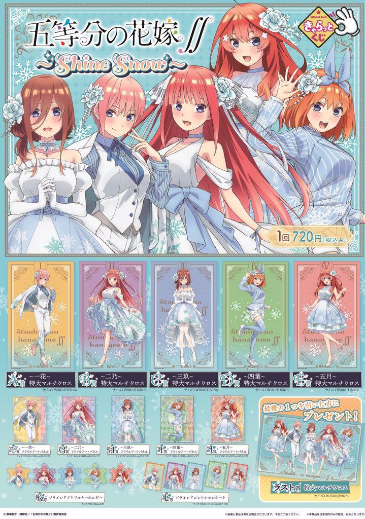 五等分の花嫁 Shine Snow 五等分的新娘一番賞21 中野一花二乃三玖四葉五月 玩具 遊戲類 玩具 Carousell