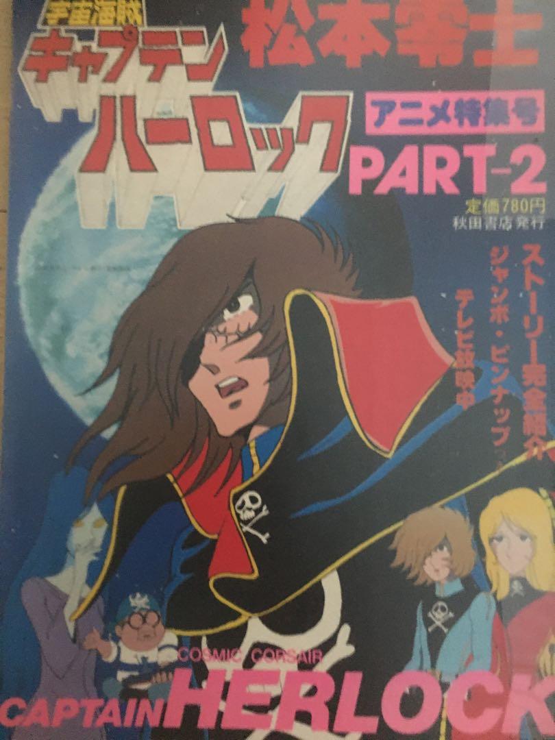 Art Book Captain Herlock 畫集雜誌宇宙海賊夏羅古特集號2 書本 文具 漫畫 Carousell