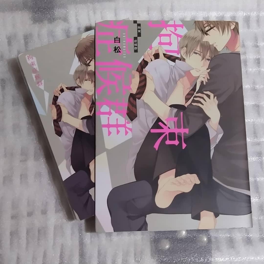 Bl漫畫拘束症候群白松 書本 文具 漫畫 Carousell