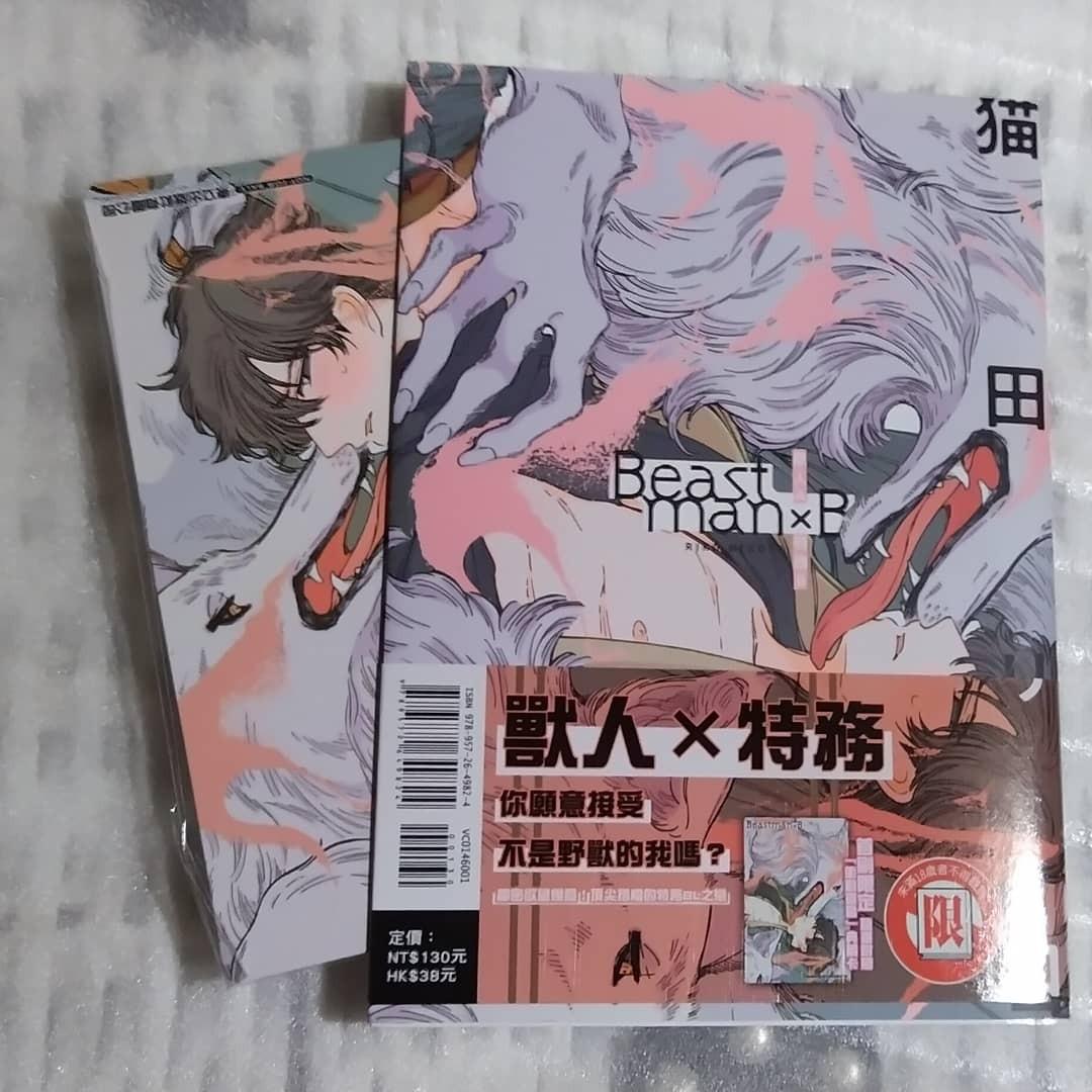 Bl漫畫獸人a 特務b Beastman B 猫田リコ 興趣及遊戲 書本 文具 漫畫 Carousell Bl漫畫獸人a 特務b Beastman B 猫田リコ 興趣及遊戲 書本 文具 漫畫 Carousell
