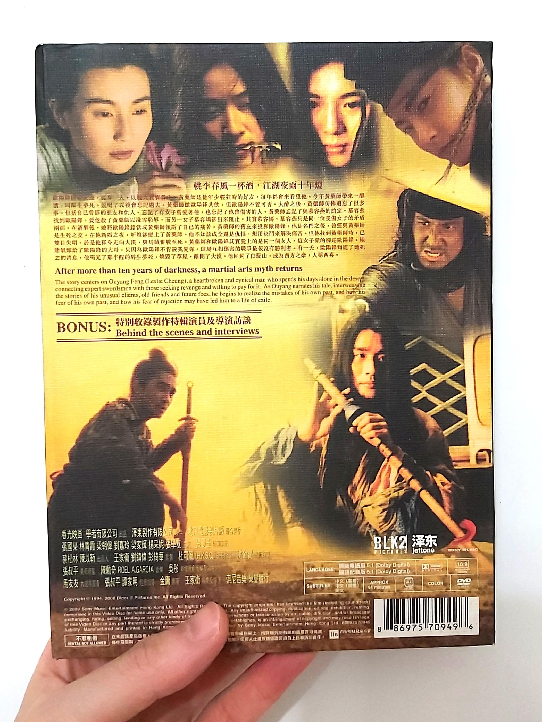 精裝禮盒DVD】東邪西毒：終極版（連限量珍貴電影底片）- Ashes of Time