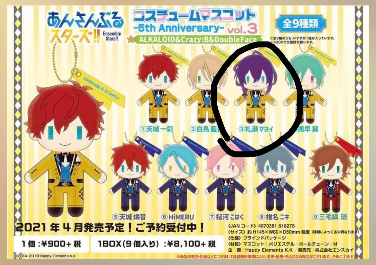 ensemble stars plush