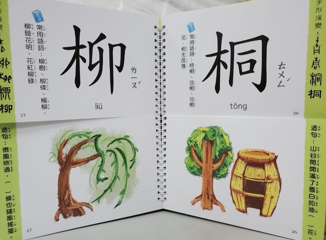 KMB010-這樣認字超有趣 / 這樣認字超好玩, 興趣及遊戲, 書本 & 文具, 小說及非小說 - Carousell