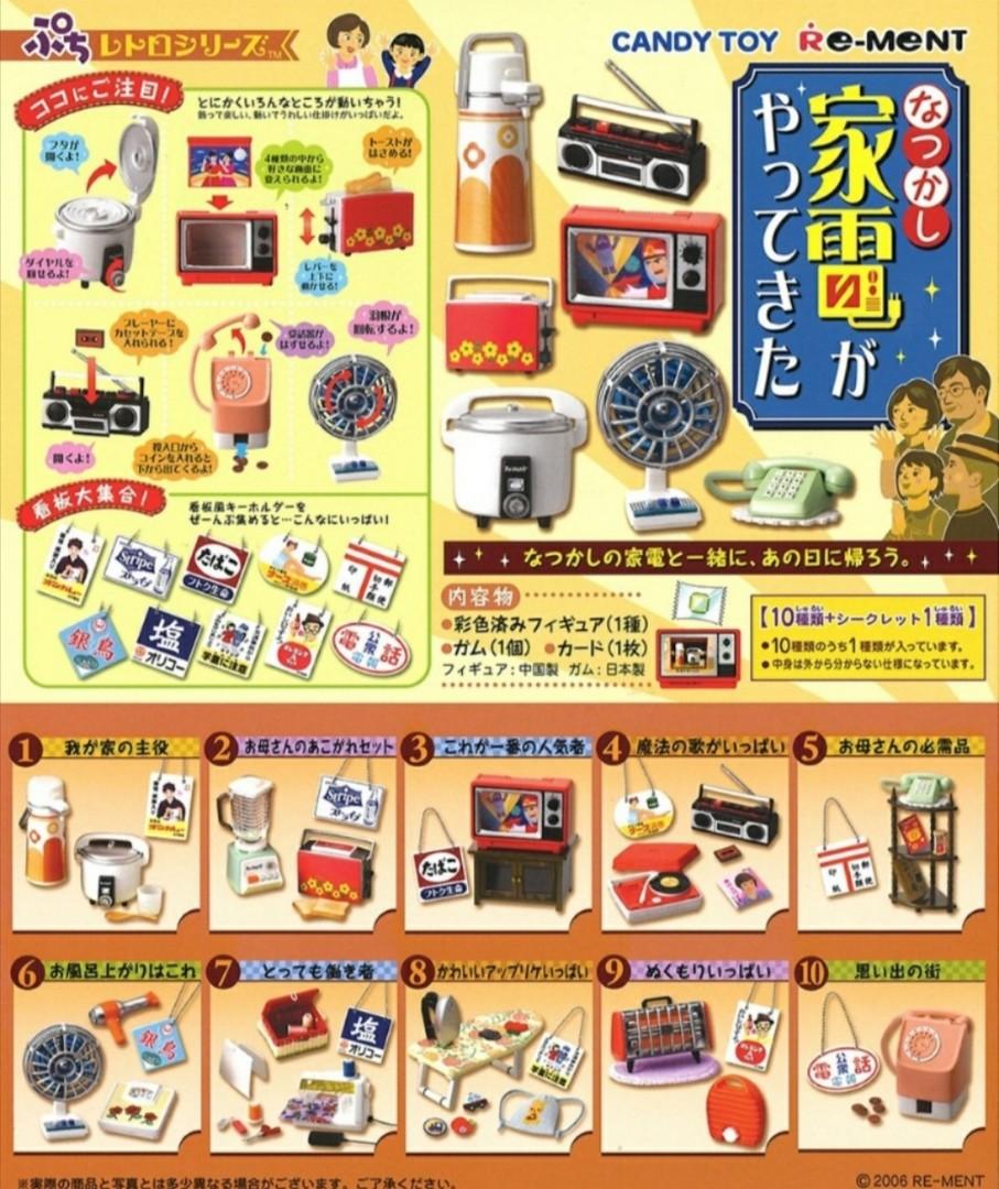 Re Ment 昭和家電家電懷舊家電只有2款 興趣及遊戲 玩具 遊戲類on Carousell Re Ment 昭和家電家電懷舊家電只有2款 興趣及遊戲 玩具 遊戲類on Carousell