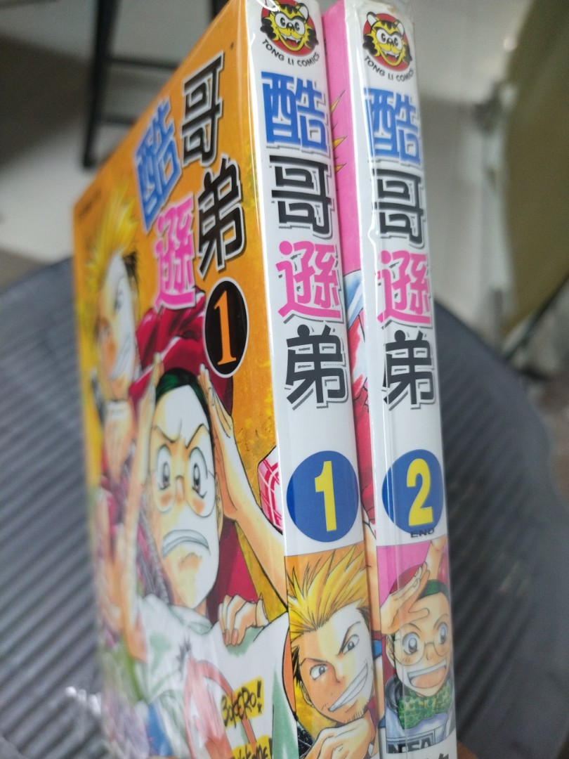 阿林書房 酷哥遜弟 1 2期完 自用書合共2本作者兼山臣東立n年出版ot323 B072 D0531 日漫 興趣及遊戲 書本 文具